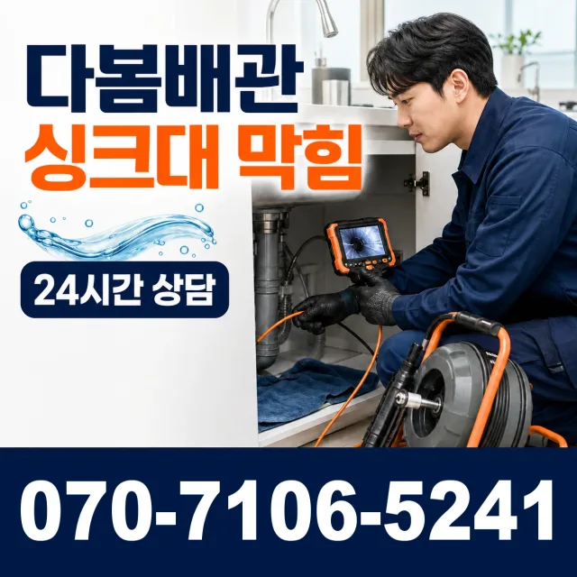 양평군 용문면 누수수리 상담 이미지 1
