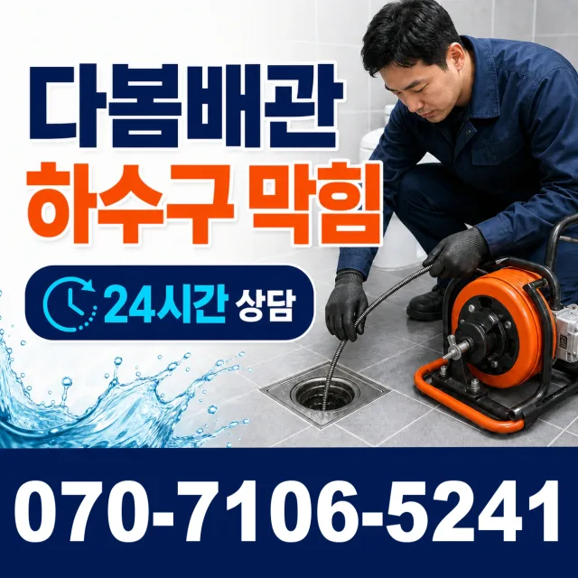 양평군 용문면 누수수리 상담 이미지 2