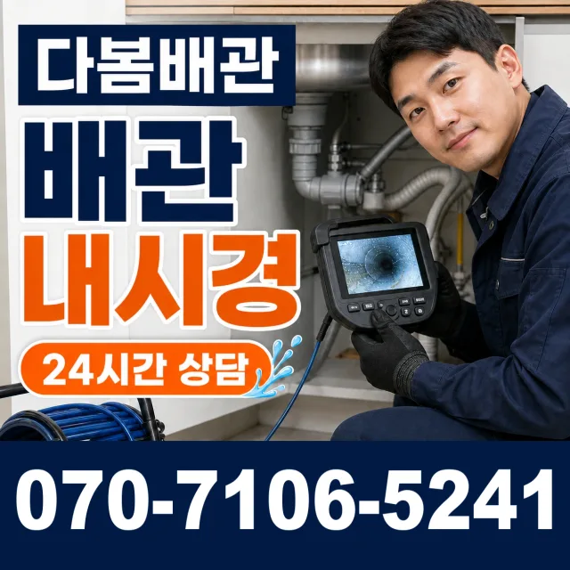 양평군 용문면 누수수리 상담 이미지 3