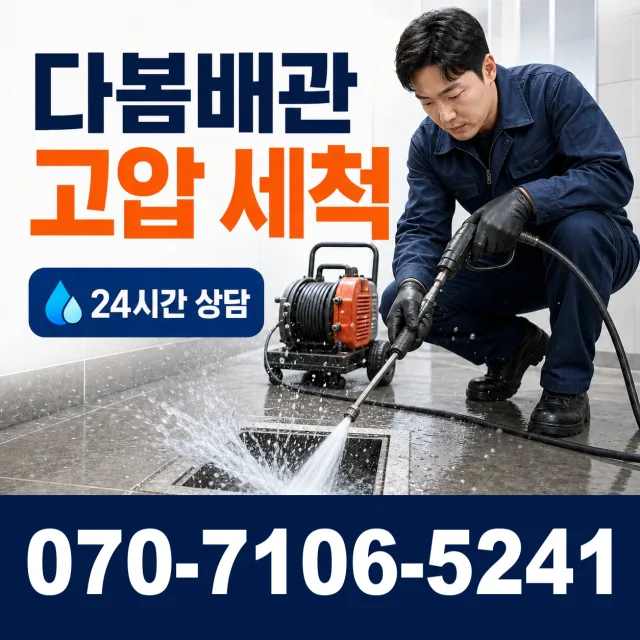 양평군 용문면 누수수리 상담 이미지 4