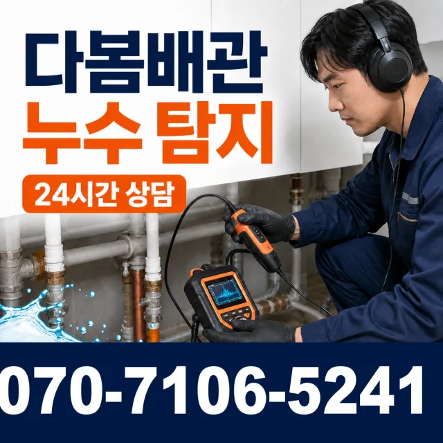 양평군 용문면 누수수리 상담 이미지 5
