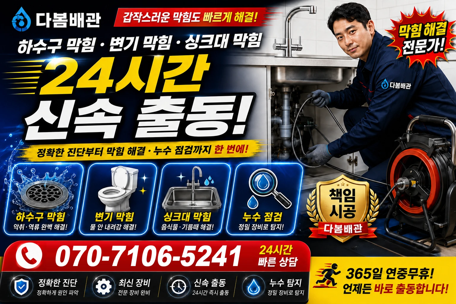 용문면 하수구 막힘 변기 막힘 싱크대 막힘 24시간 신속 출동